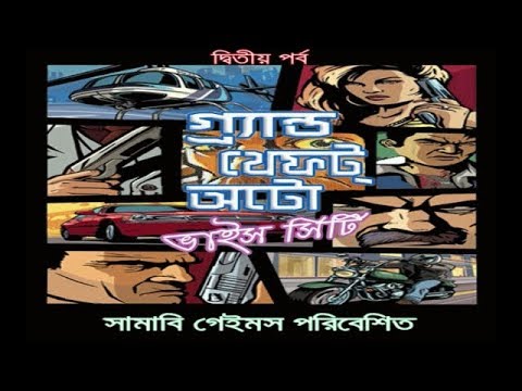 bangla vice city game full version free download